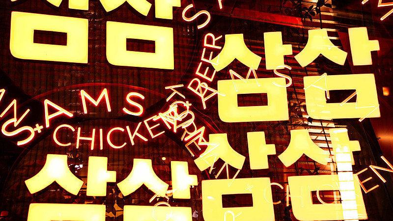 Sam's Korean Chicken & Beer
